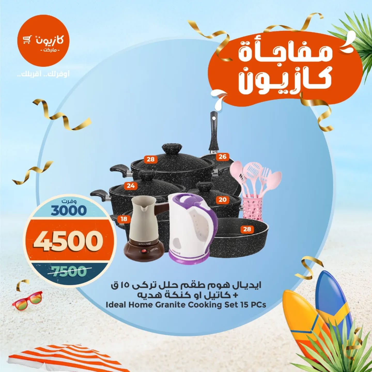 kazyon offers from 3sep to 9sep 2025 عروض كازيون من 3 سبتمبر حتى 9 سبتمبر 2025 صفحة رقم 5